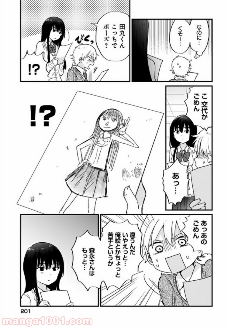 “かわいい”はキミのもの - 第4話 - Page 11