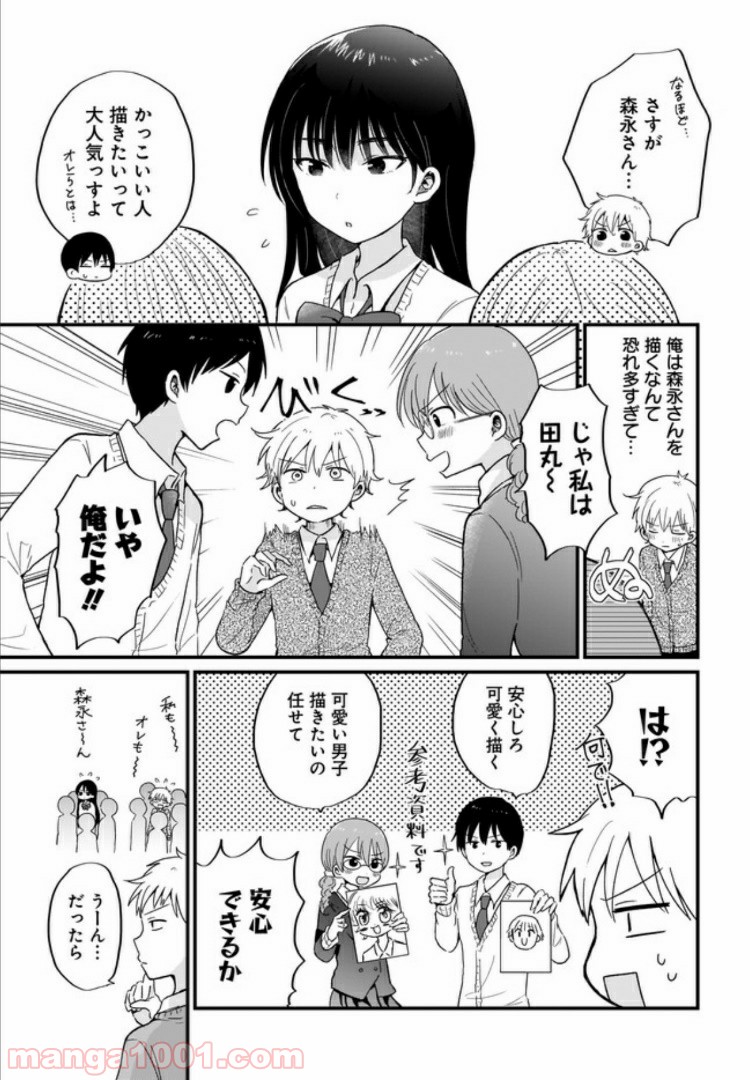 “かわいい”はキミのもの - 第4話 - Page 3