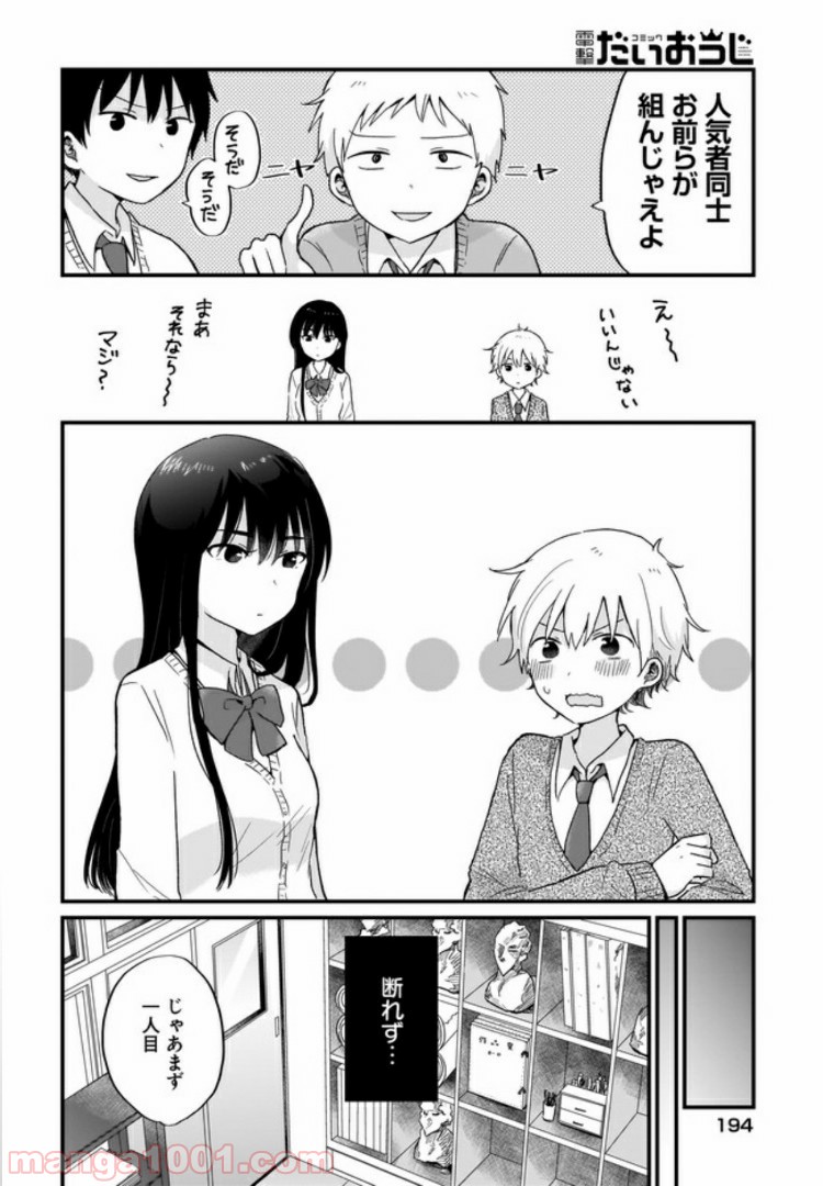 “かわいい”はキミのもの - 第4話 - Page 4