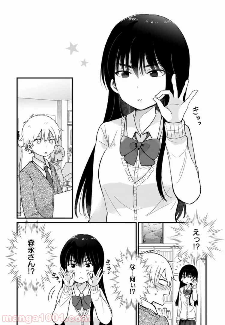 “かわいい”はキミのもの - 第4話 - Page 6