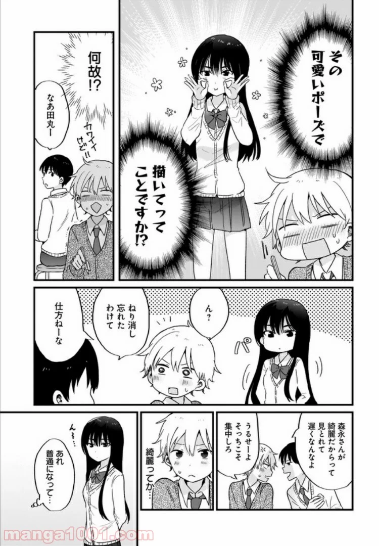 “かわいい”はキミのもの - 第4話 - Page 7