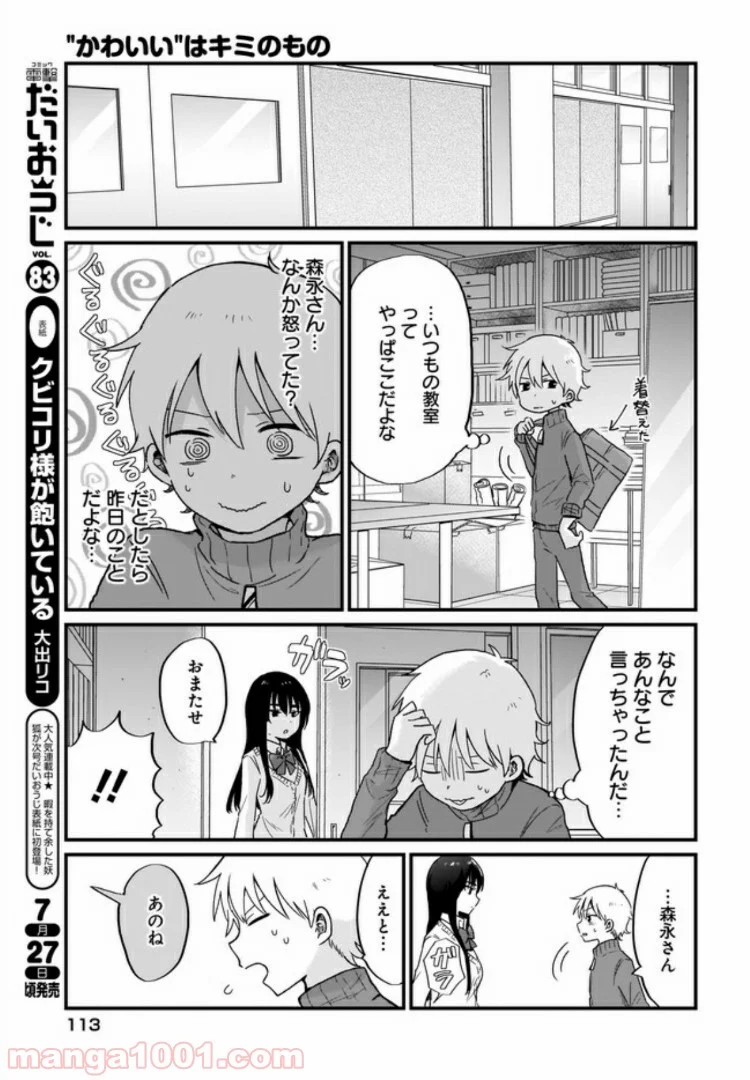 “かわいい”はキミのもの - 第5話 - Page 13