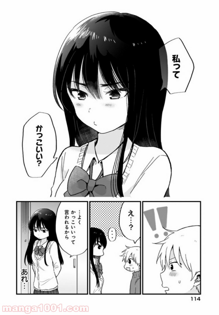 “かわいい”はキミのもの - 第5話 - Page 14