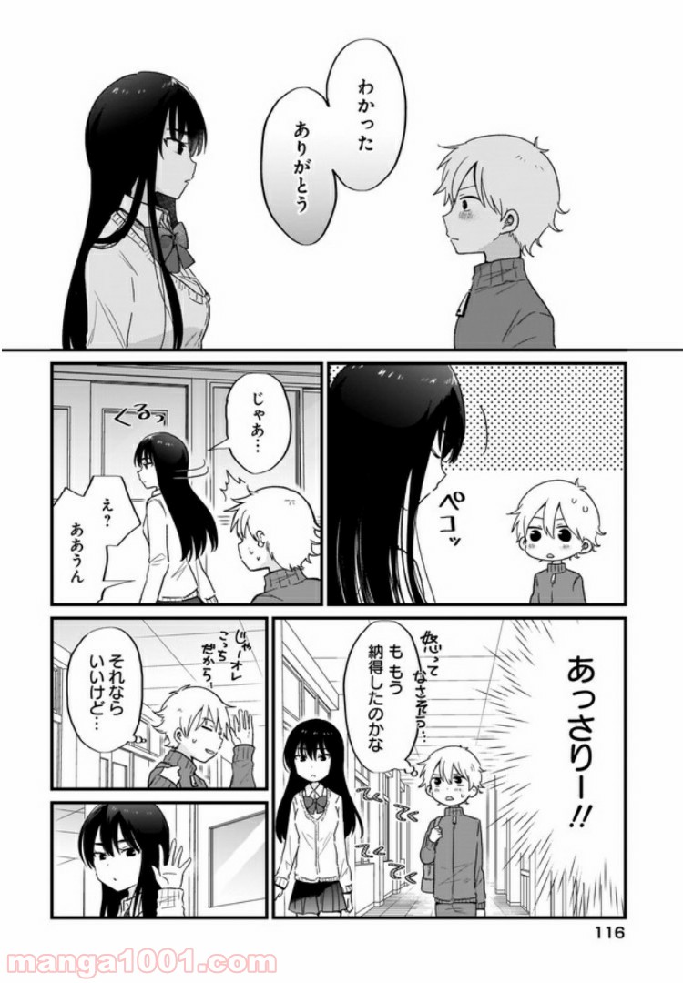 “かわいい”はキミのもの - 第5話 - Page 16