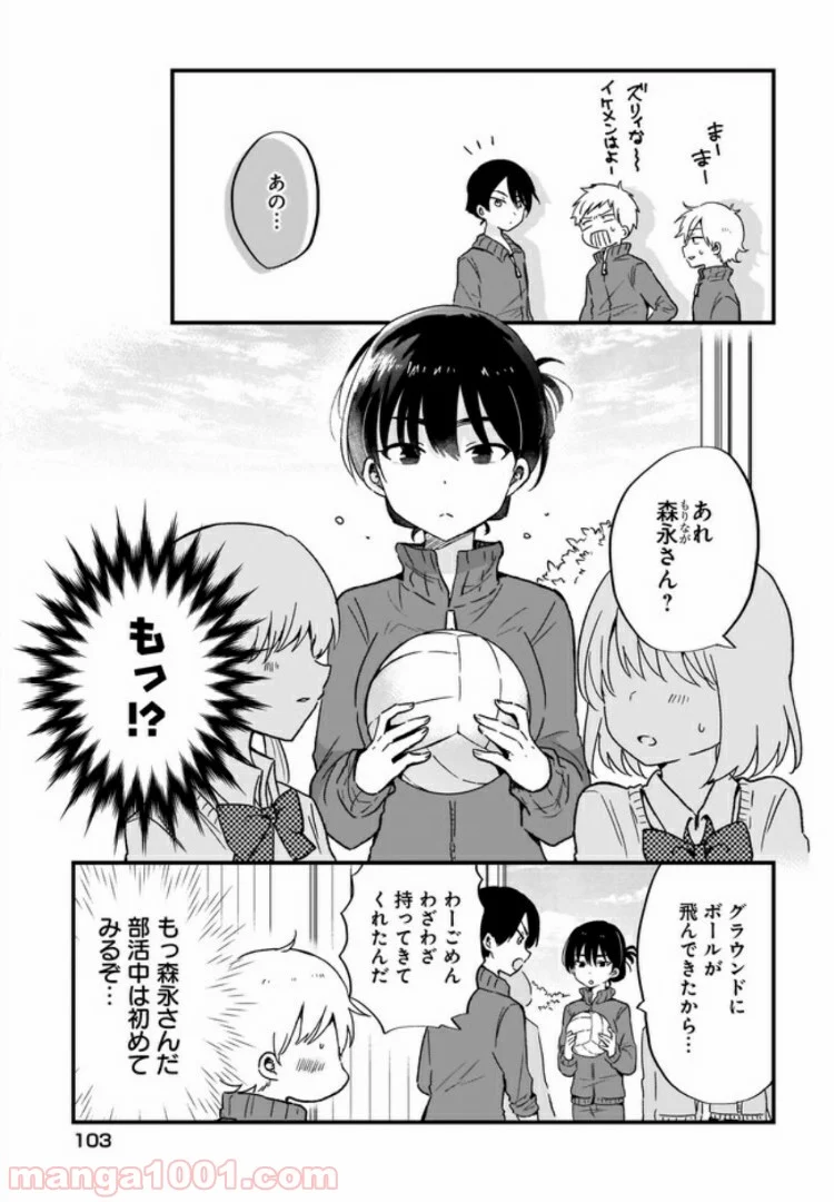 “かわいい”はキミのもの - 第5話 - Page 3