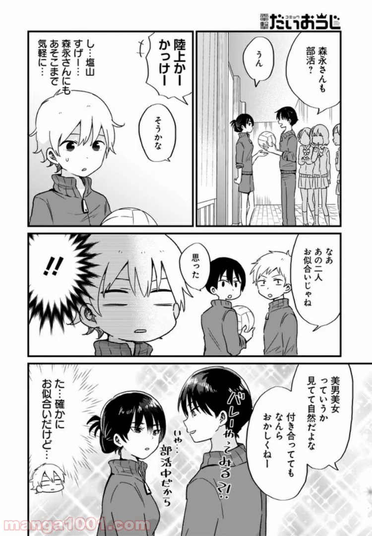 “かわいい”はキミのもの - 第5話 - Page 4