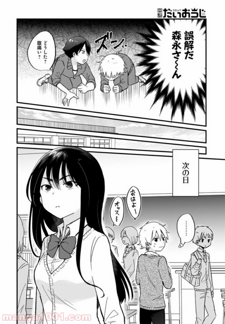 “かわいい”はキミのもの - 第5話 - Page 8