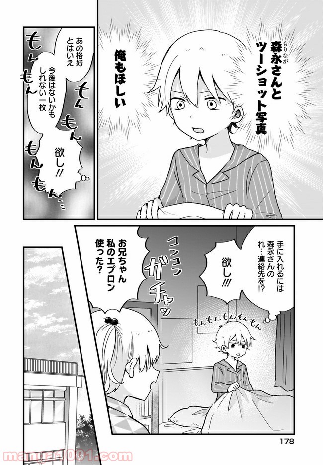 “かわいい”はキミのもの - 第7話 - Page 2