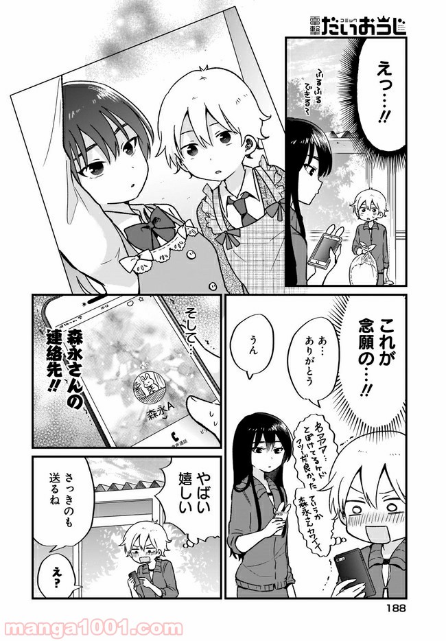 “かわいい”はキミのもの - 第7話 - Page 12