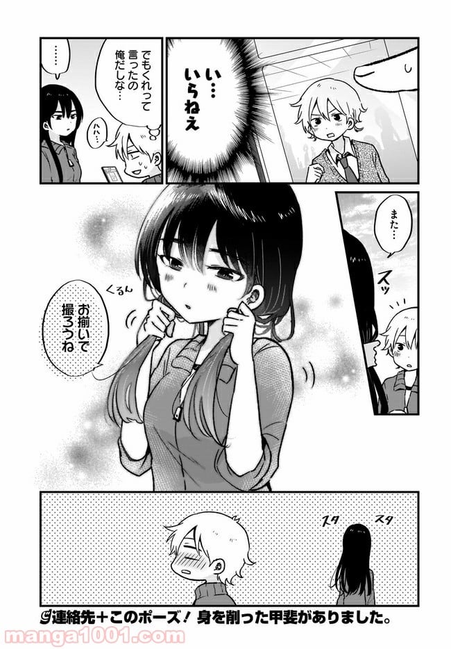 “かわいい”はキミのもの - 第7話 - Page 13