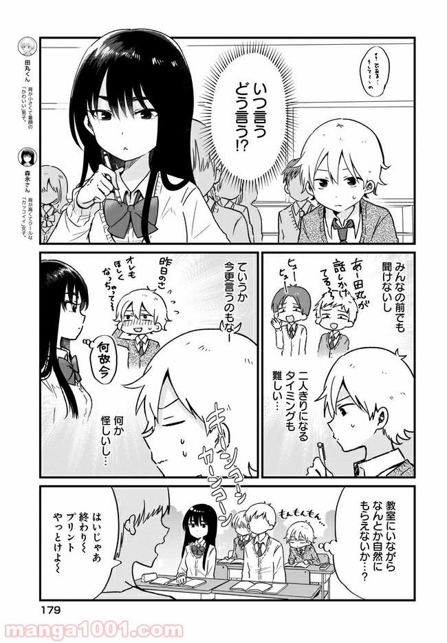 “かわいい”はキミのもの - 第7話 - Page 3