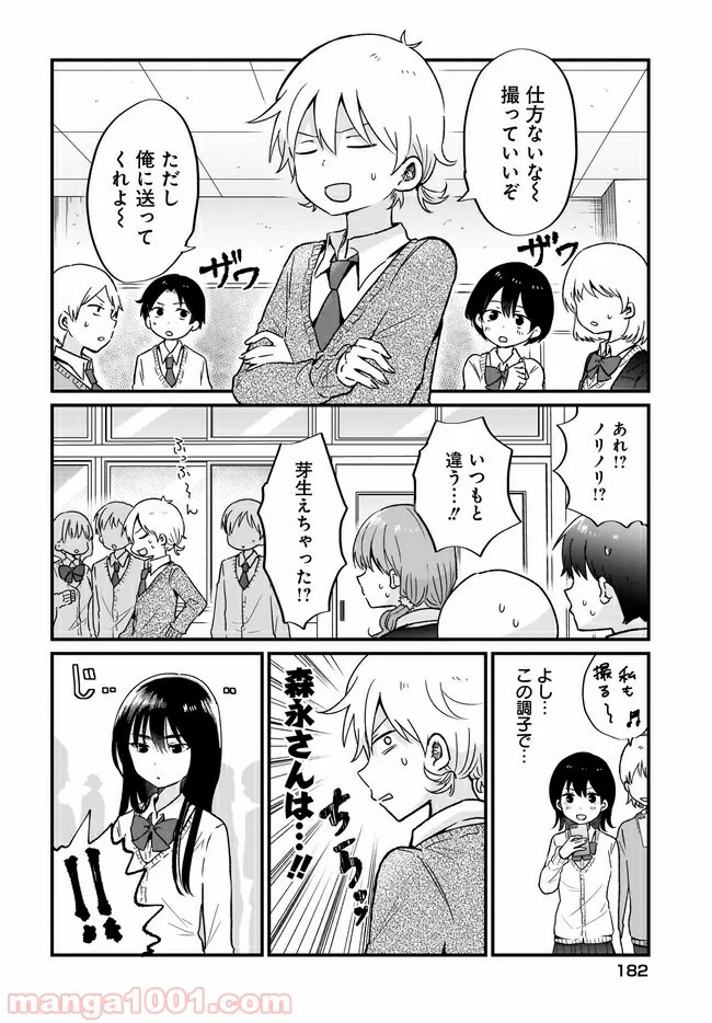 “かわいい”はキミのもの - 第7話 - Page 6