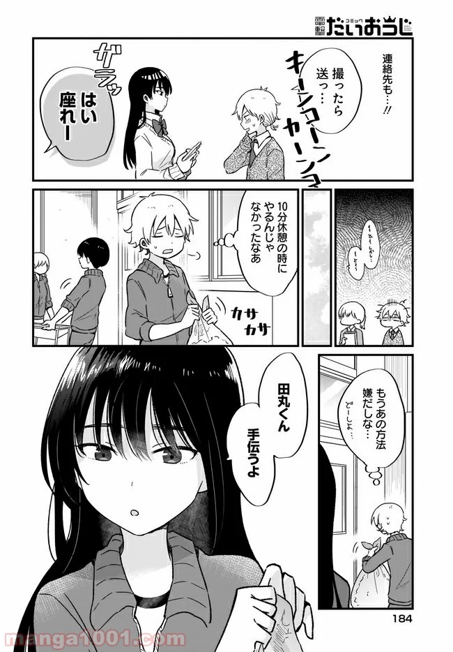 “かわいい”はキミのもの - 第7話 - Page 8