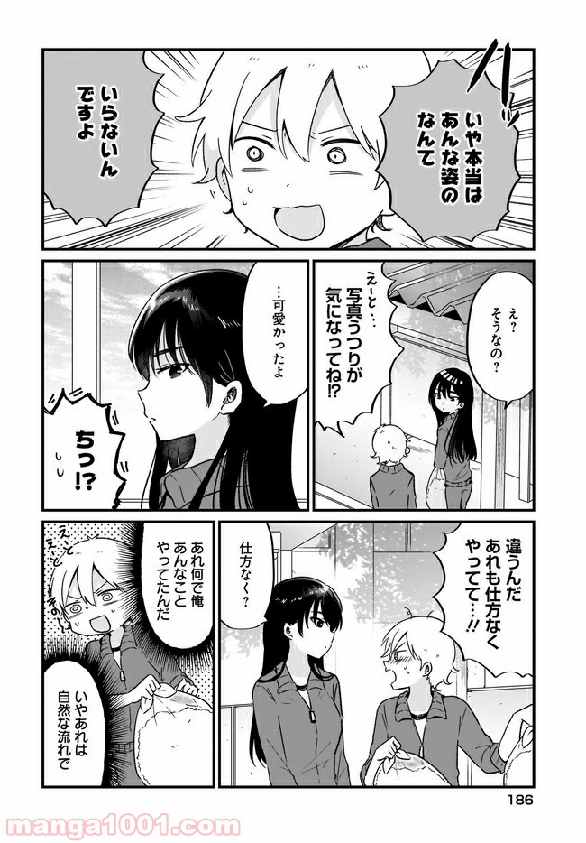 “かわいい”はキミのもの - 第7話 - Page 10