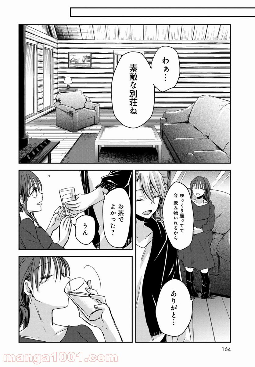 15日の日曜日 - 第3話 - Page 22