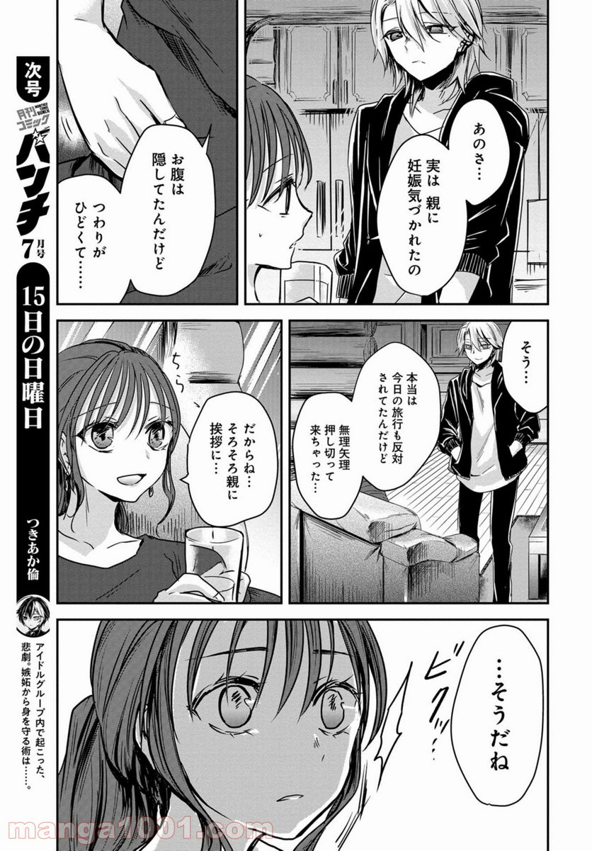 15日の日曜日 - 第3話 - Page 23