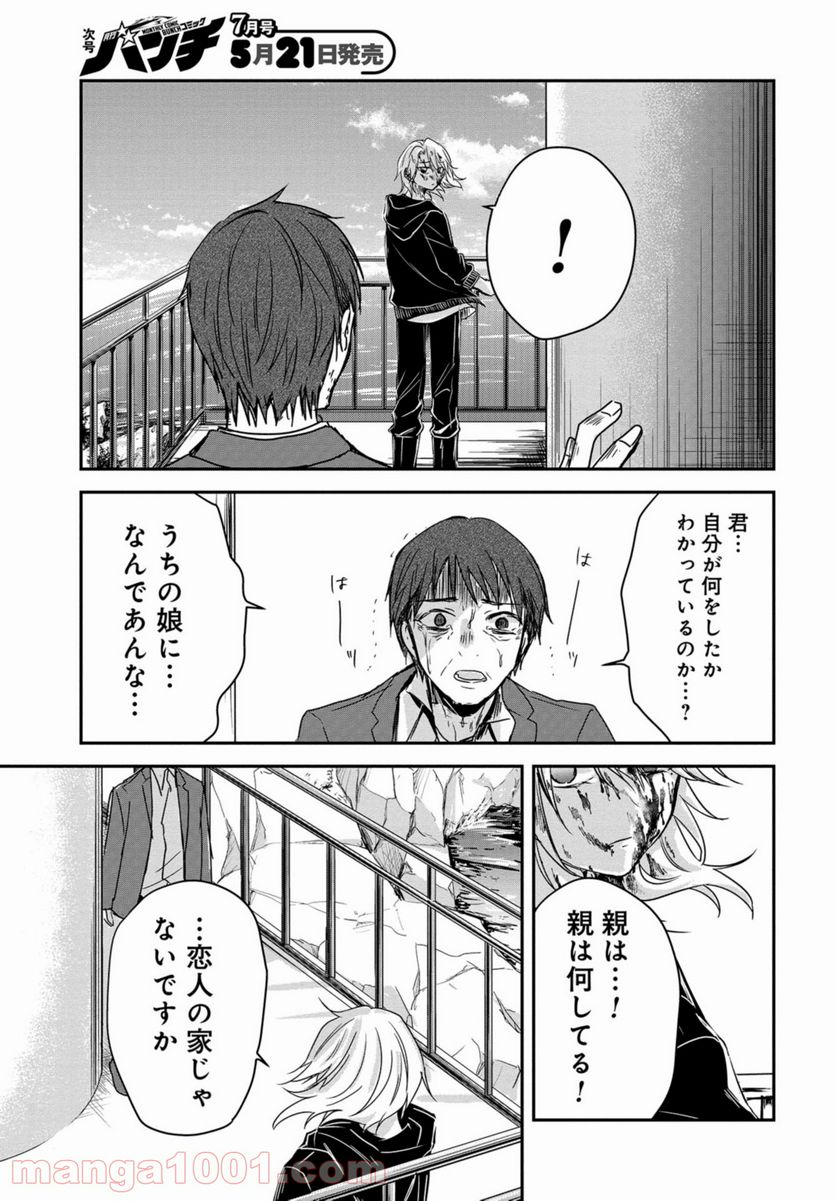 15日の日曜日 - 第3話 - Page 31