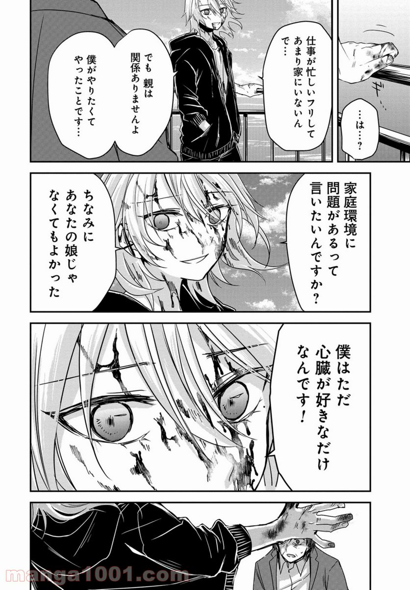 15日の日曜日 - 第3話 - Page 32