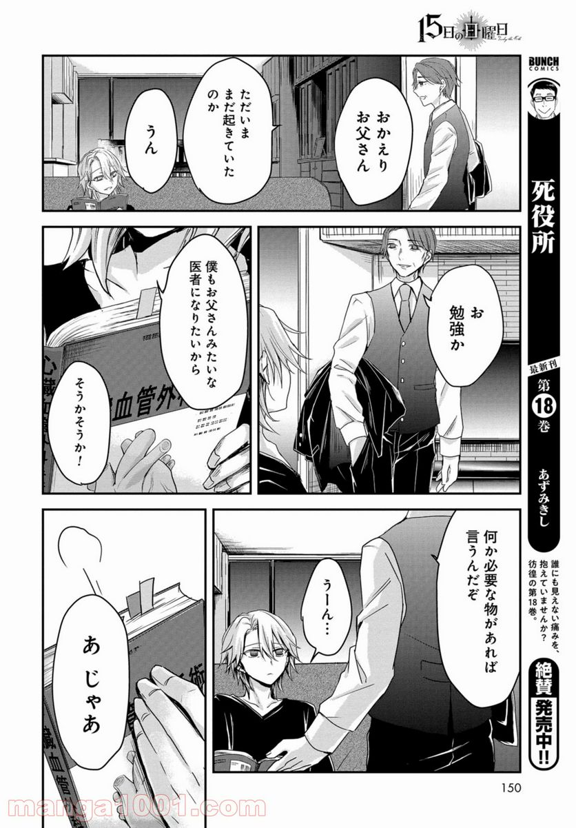 15日の日曜日 - 第3話 - Page 8