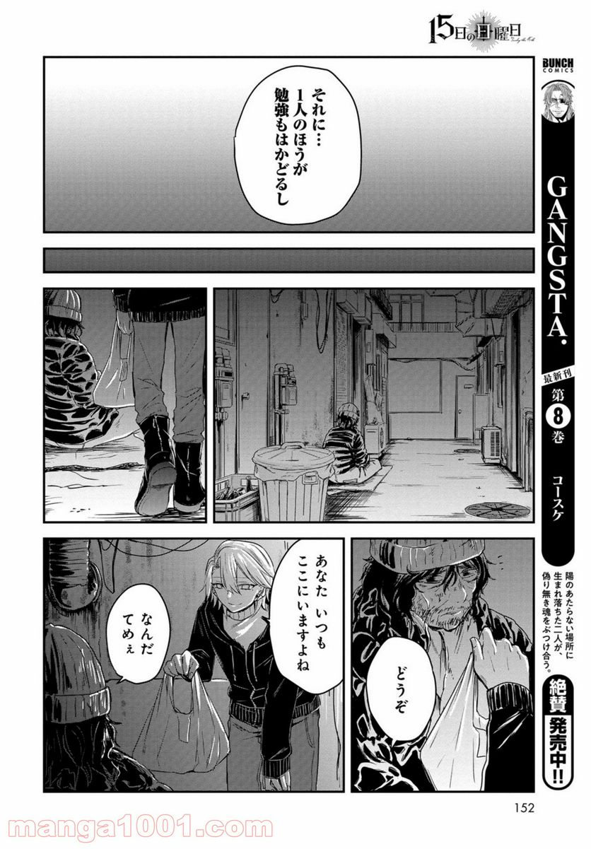 15日の日曜日 - 第3話 - Page 10