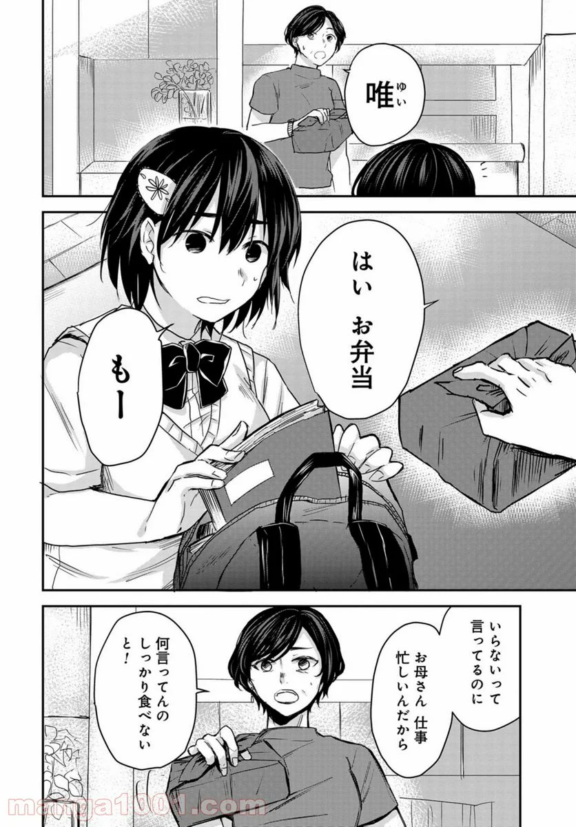 15日の日曜日 - 第5話 - Page 14