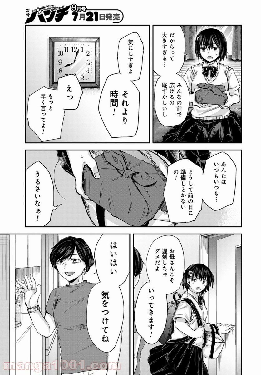 15日の日曜日 - 第5話 - Page 15