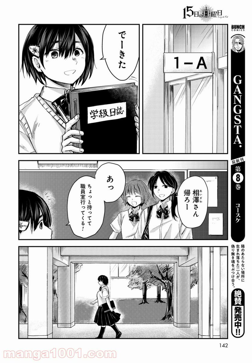 15日の日曜日 - 第5話 - Page 16