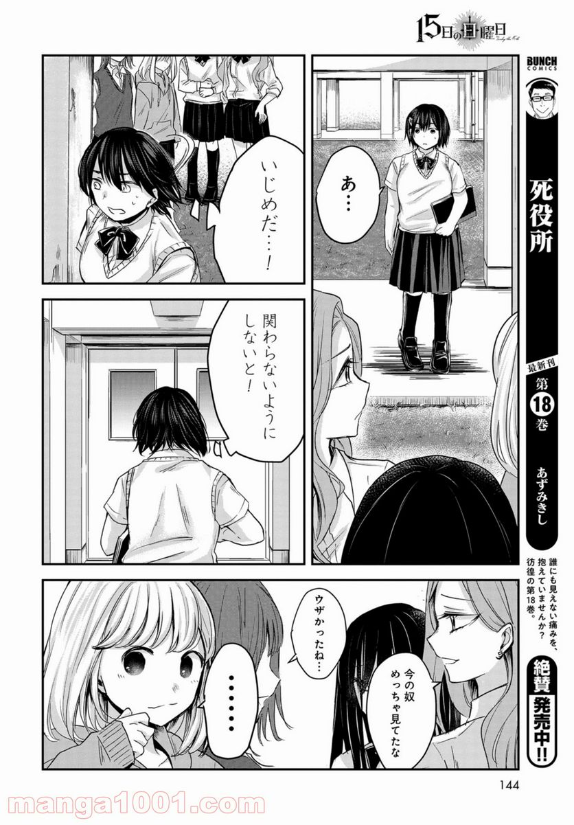 15日の日曜日 - 第5話 - Page 18