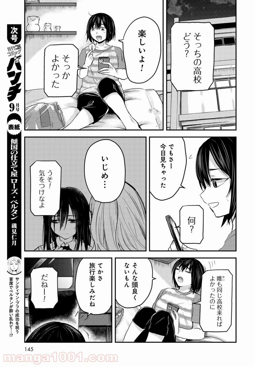 15日の日曜日 - 第5話 - Page 19