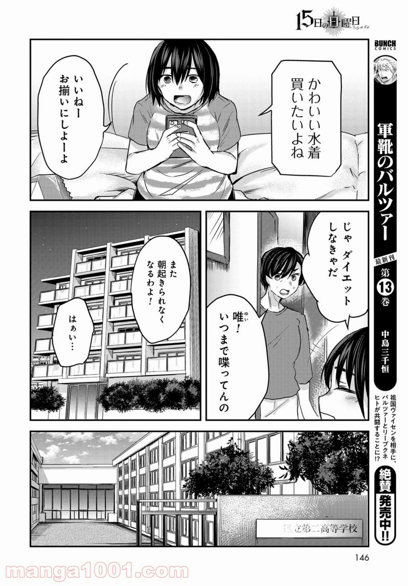 15日の日曜日 - 第5話 - Page 20