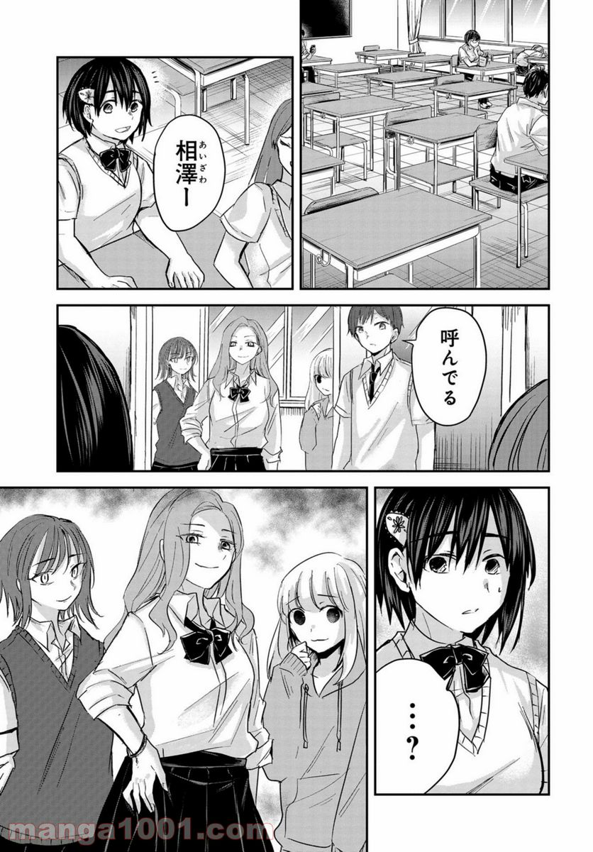 15日の日曜日 - 第5話 - Page 21