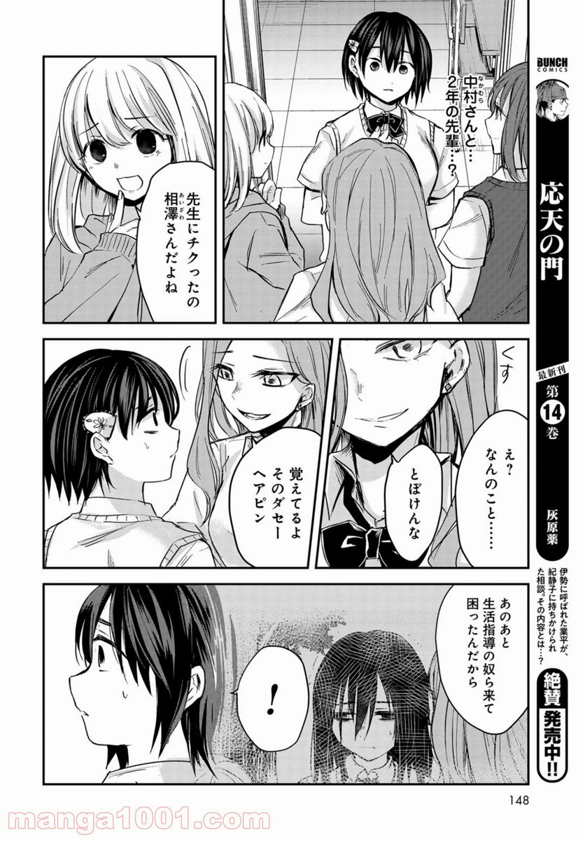 15日の日曜日 - 第5話 - Page 22