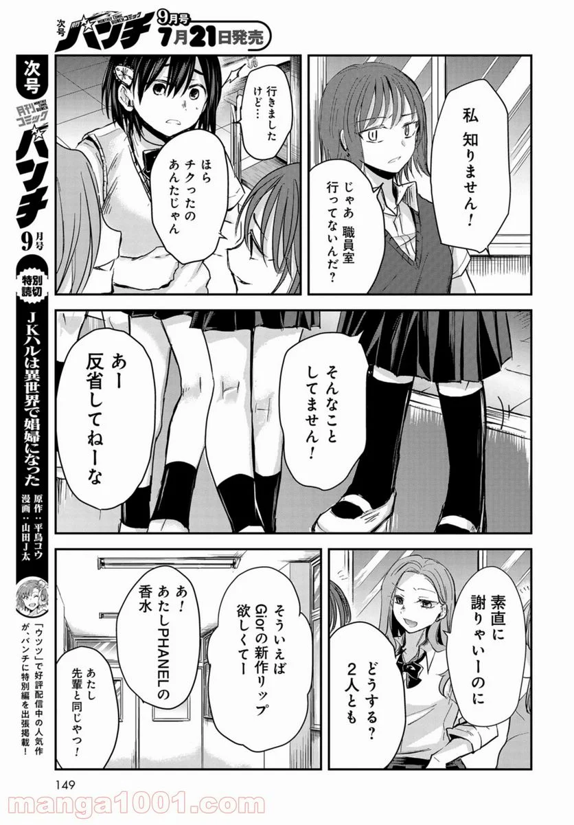 15日の日曜日 - 第5話 - Page 23