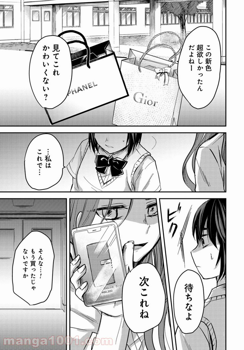 15日の日曜日 - 第5話 - Page 25