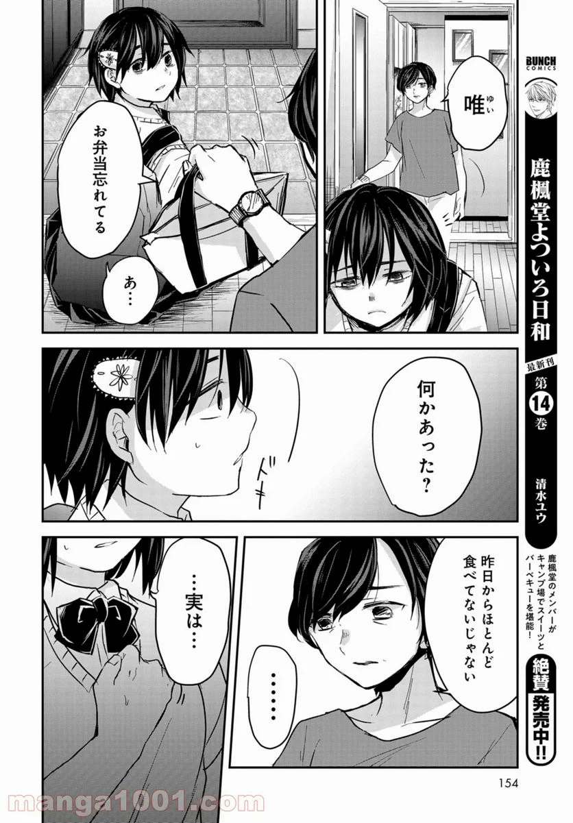 15日の日曜日 - 第5話 - Page 28