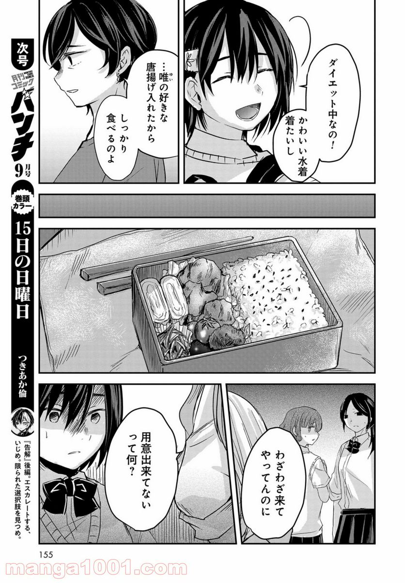 15日の日曜日 - 第5話 - Page 29