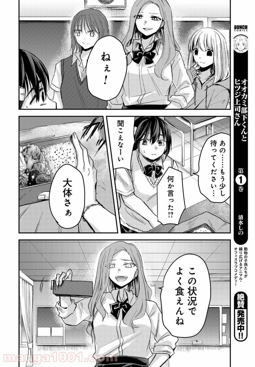 15日の日曜日 - 第5話 - Page 30