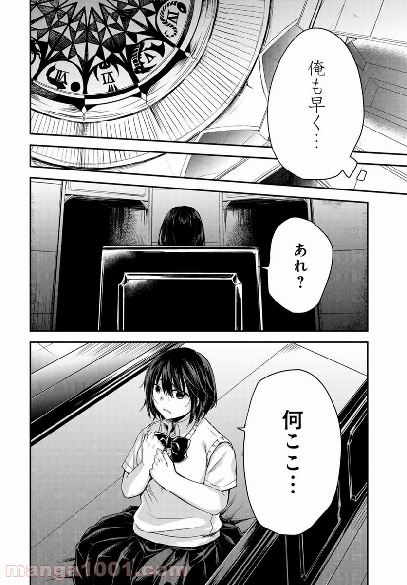 15日の日曜日 - 第5話 - Page 10