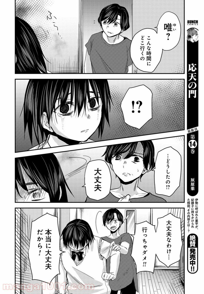 15日の日曜日 - 第6話 - Page 16