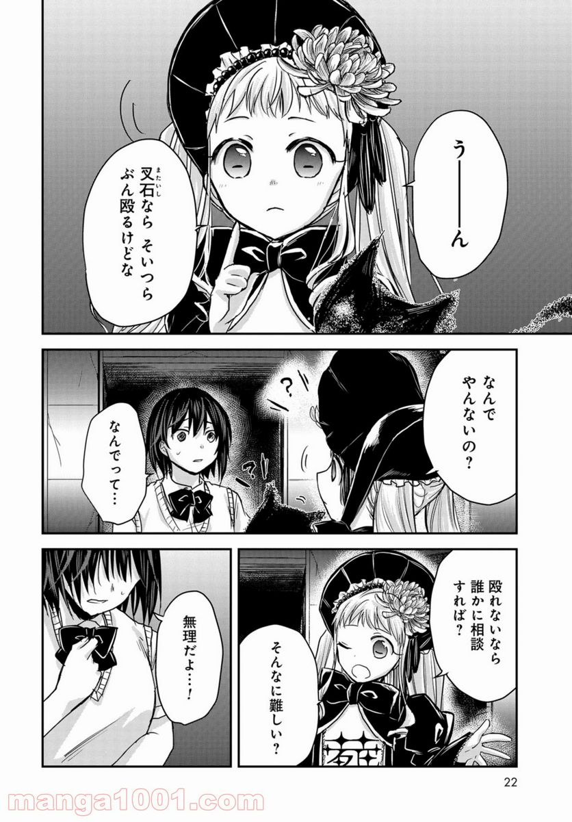 15日の日曜日 - 第6話 - Page 20