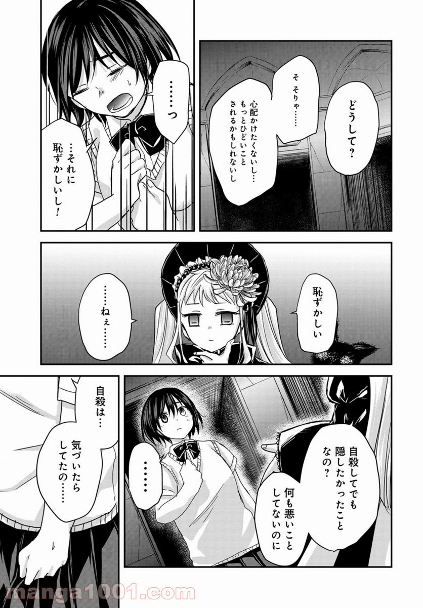 15日の日曜日 - 第6話 - Page 21