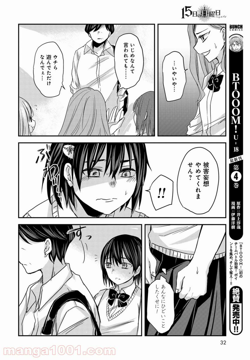 15日の日曜日 - 第6話 - Page 30