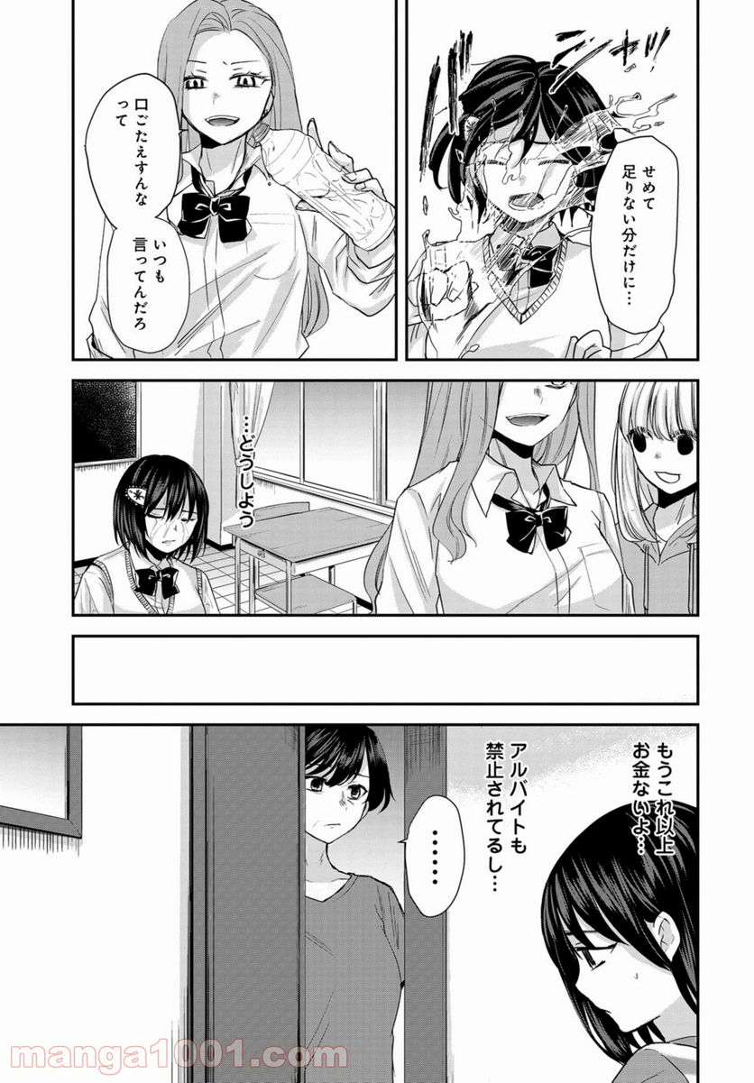 15日の日曜日 - 第6話 - Page 7