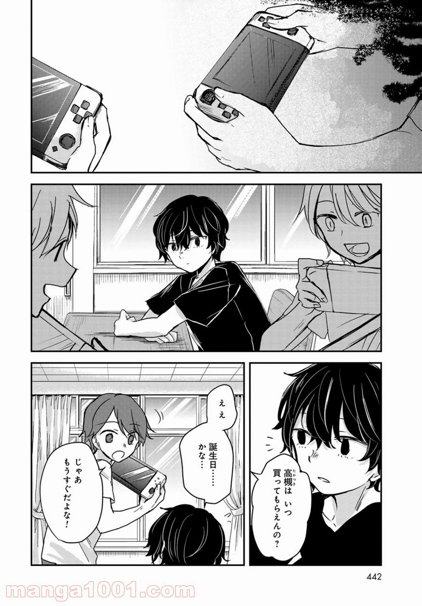 15日の日曜日 - 第7話 - Page 14