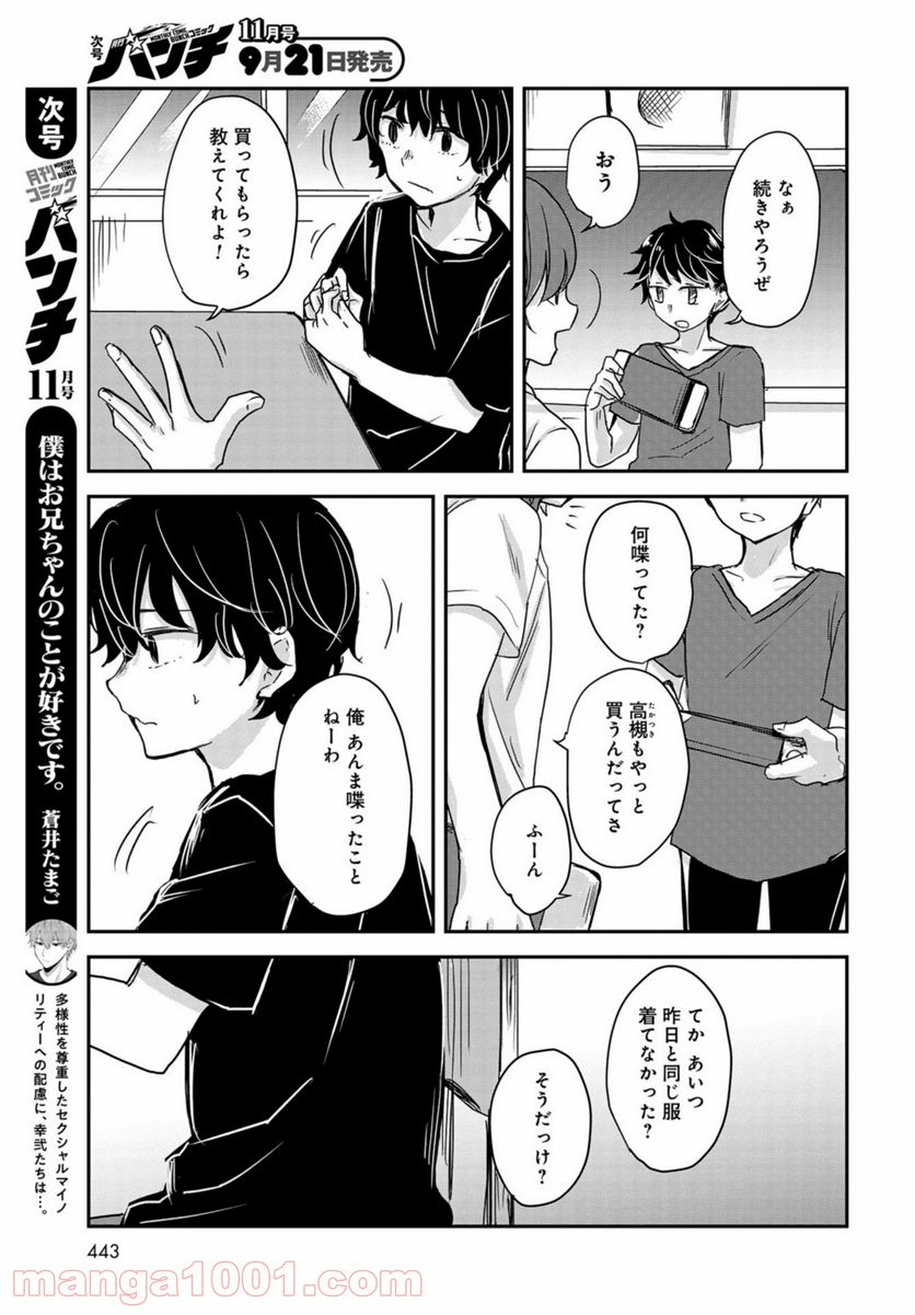 15日の日曜日 - 第7話 - Page 15