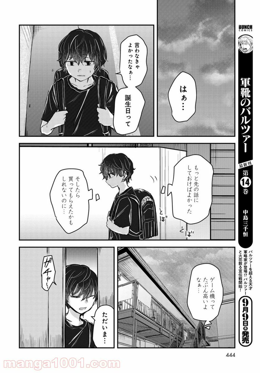 15日の日曜日 - 第7話 - Page 16