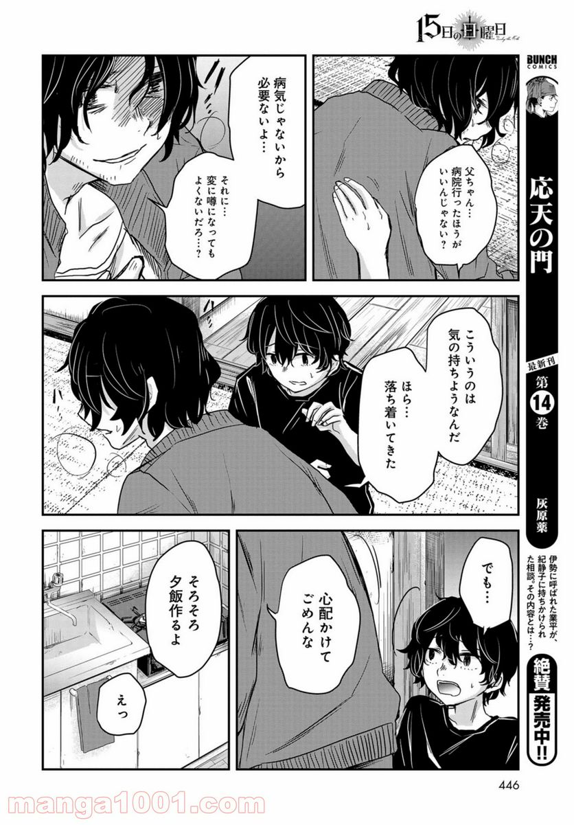 15日の日曜日 - 第7話 - Page 18