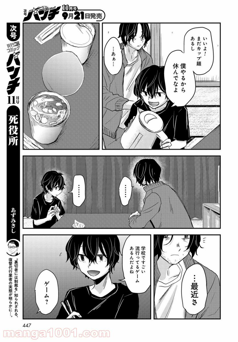 15日の日曜日 - 第7話 - Page 19