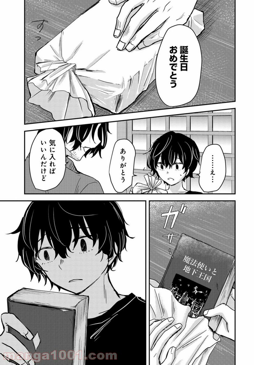 15日の日曜日 - 第7話 - Page 21