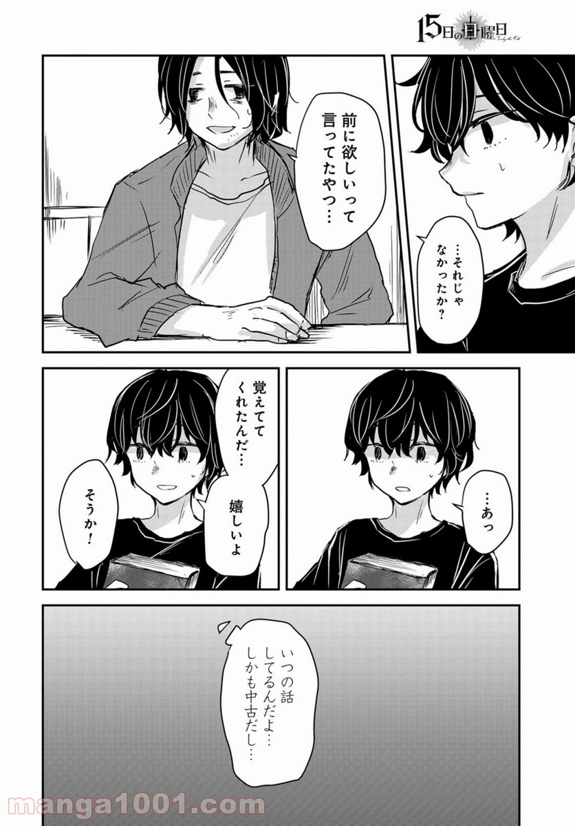 15日の日曜日 - 第7話 - Page 22